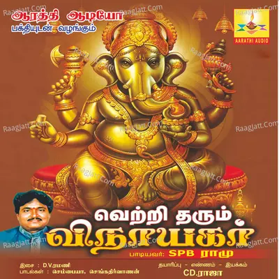Vattri Tharum Vinayagar Poster