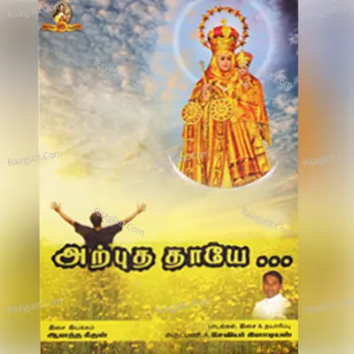 Arputha Thaye - Aanandha Geethan