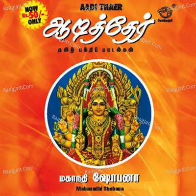 Aadi Thaer - Mahanadhi Shobana