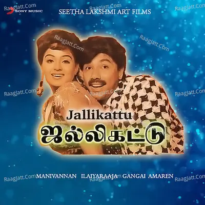 Jallikattu (Original Motion Picture Soundtrack) - Ilaiyaraaja
