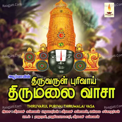 Thiruvarul Purivai Thirumalai Vasa - Veeramani Kannan