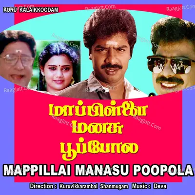 Maapillai Manasu Poopola - S. P. Balasubrahmanyam