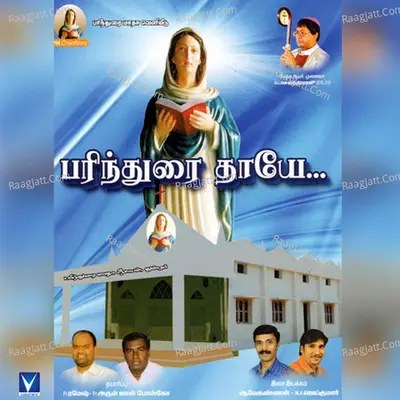 Parinthurai Thaye - Jayakumar