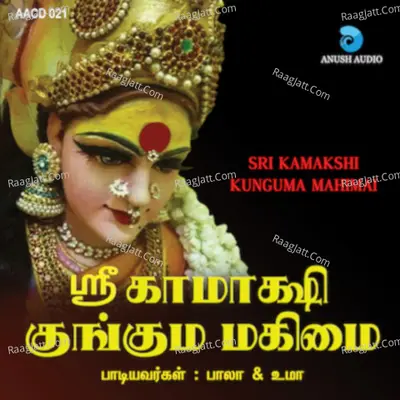 Sri Kamakshi Kunguma Mahimai - Bala