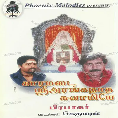 Kaarmadai Sri Aranganatha Swamiye - Prabhakar