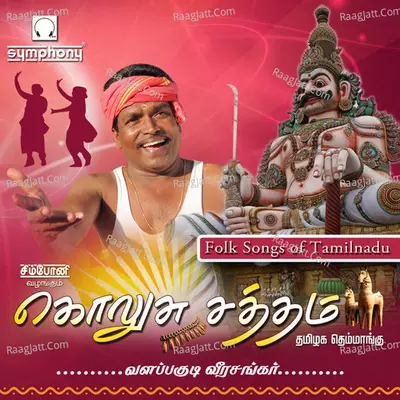 Kolusu Sattham - Valapakudi Veerasankar