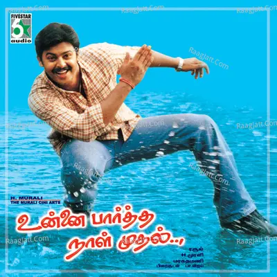 Unnai Paartha Naal Mudhal (Original Motion Picture Soundtrack) - PA.Vijay