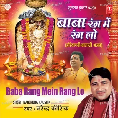 Baba Rang Mein Rang Lo - Narendra Kaushik