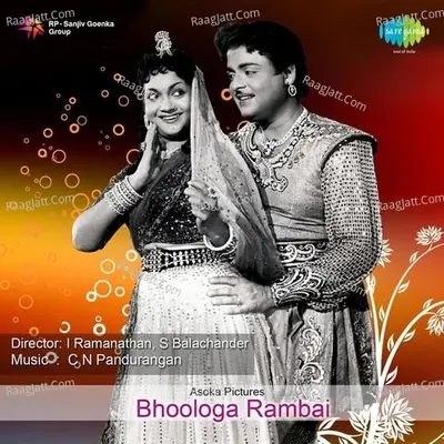 Bhoologa Rambai - A. M. Rajah