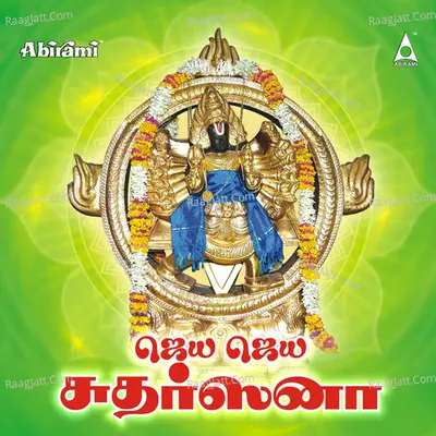 Jaya Jaya Sudarsana - Aditi