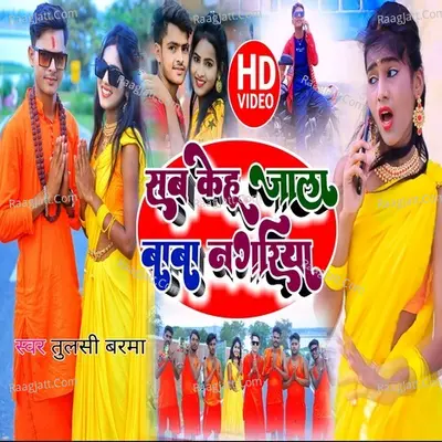 Sab Kehu Jala Baba Nagar Ya Cover