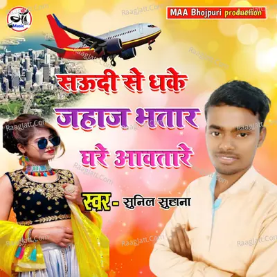 Saudi Se Dhake Jahaj Bhatar Ghare Aavatare