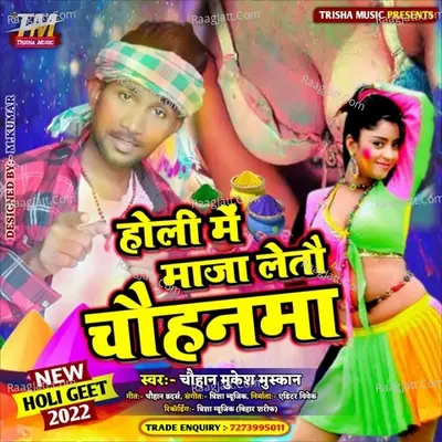 MAJA LETAU DHARI KE DUNU JOBANMA HOLI ME CHAUHANMA GE CHHAUDI