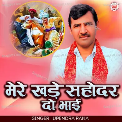 Mere Khade Sahodar Do Bhai
