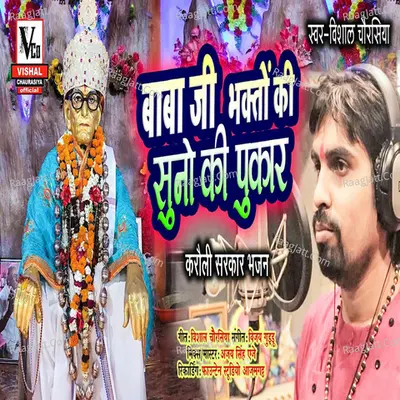 Baba Ji Bhakto Ki Suno Pukar