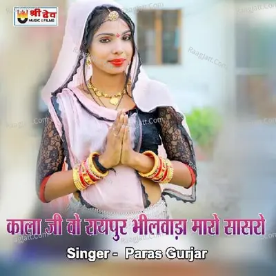 Kala Ji Vo Raipur Bhilwara Maro Sasro