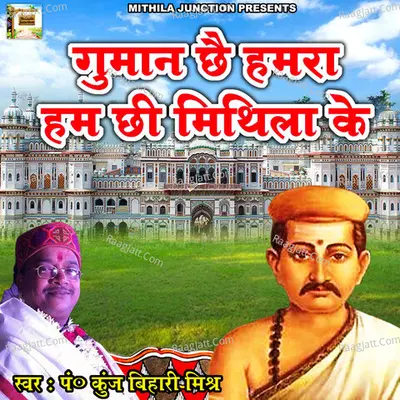 Guman Chhai E Humara Hum Chhi Mithila Ke