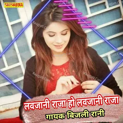 Lavajani raja ho lavajani raja Cover