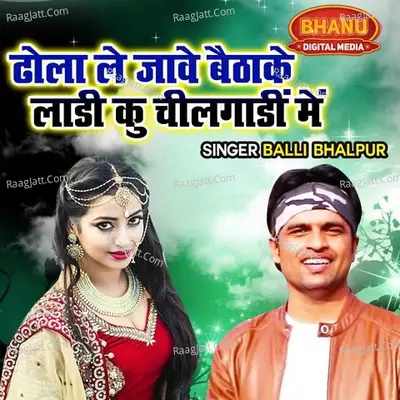 Dhola Le Jawe Baithake Laadi Ku Cheelgaadi Main