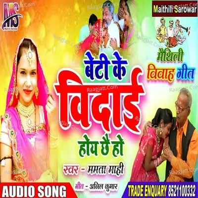 Beti Ke Vidai Hoy Chhai Ho Cover