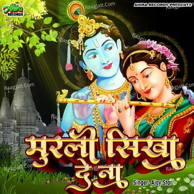 Murli Sikha De Naa Cover