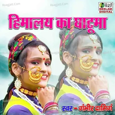 Gambhira Damirg Image