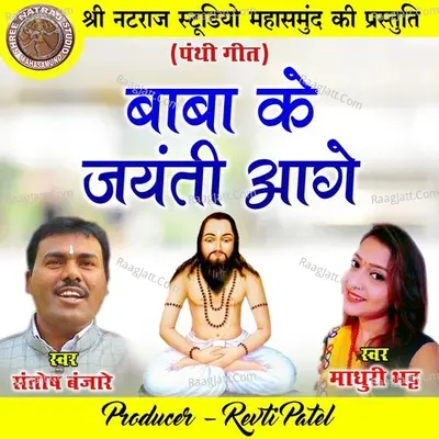 Baba Ke Jayanti Aage Cover