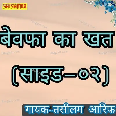 Bewafa ka Khat side 02 Cover