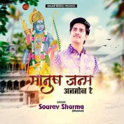 Manush Janam Anmol Re