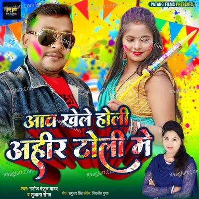 Aawa Khele Holi Ahir Toli Me Cover