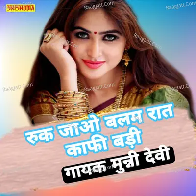 Ruk jao balam rat kafi badi Cover