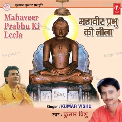 Mahaveer Prabhu Ki Leela - Kumar Vishu
