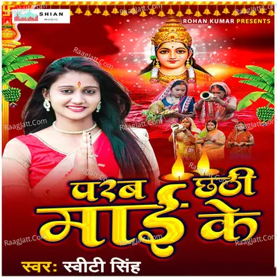 Parab Chhathi Mai Ke