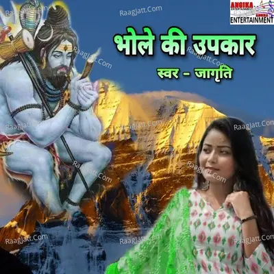 Bhole ke upkaar