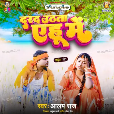Darad Uthata Ahu Me Cover