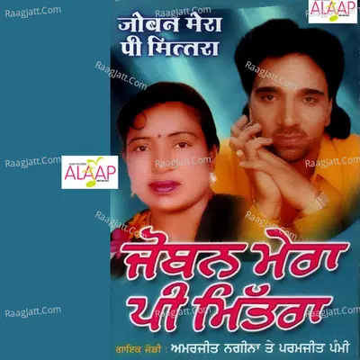 Joban Mera Pee Mitra - Amarjeet Nagina