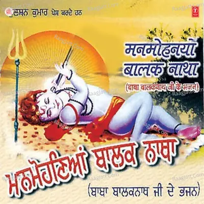 Manmohanya Balak Natha Poster