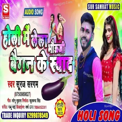 HOLI ME LELA BHAUJI BAIGAN KE SWAD