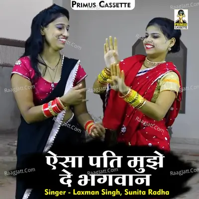 Aisa pati mujhe de bhagavan Cover