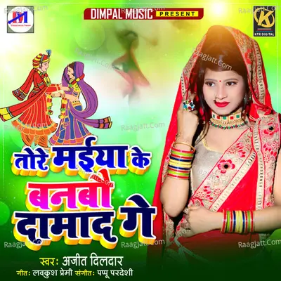 Tore Maiya Ke Banbo Damad Ge