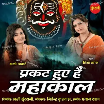 Prakat Huye Hai Mahakal