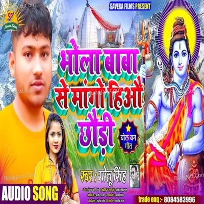 Bhola Baba Se Mago Hiao Chhaudi