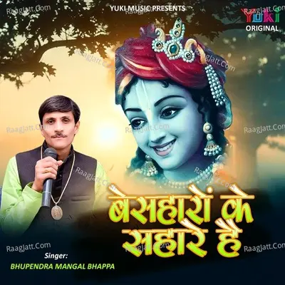 Bhupendra Mangal Bhappa