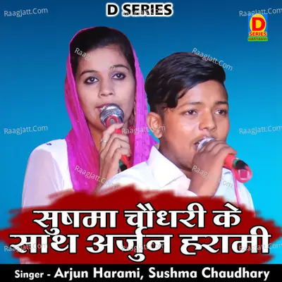 Sushama chaudhary ke sath arjun harami Cover