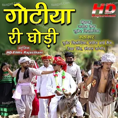 Gotiya Ri Ghodi Cover