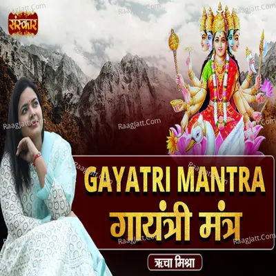 Gayatri Mantra Cover
