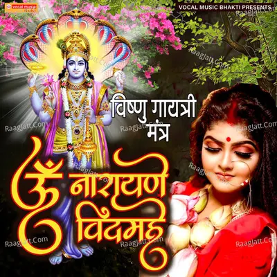 Om Narayane Vidmahe