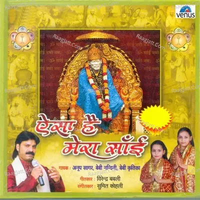 Aisa Hai Mera Sai - Anup Sagar