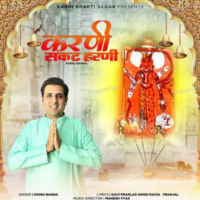 Karni Sankat Harni