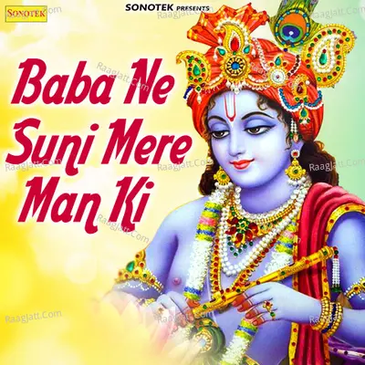 Baba Ne Suni Mere Man Ki